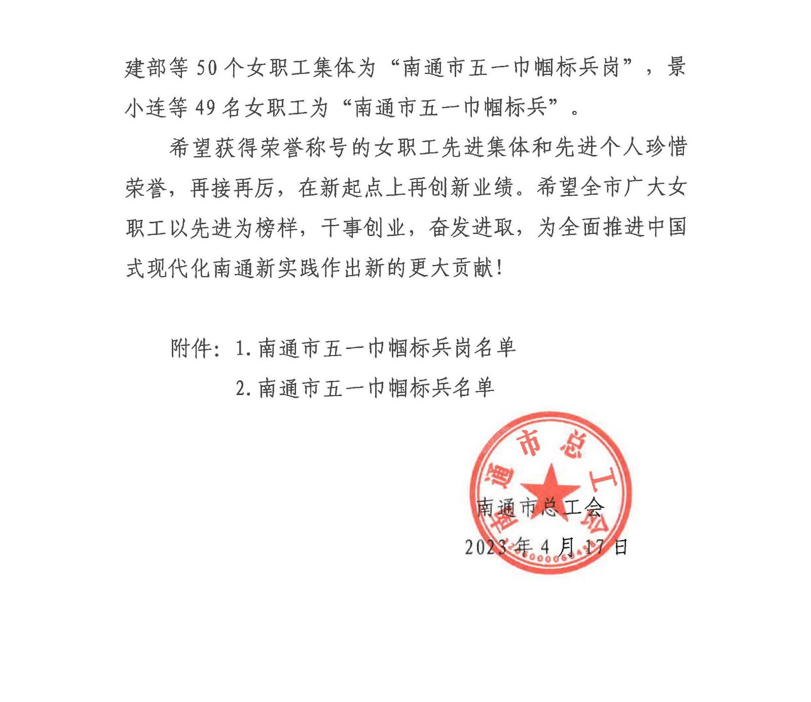 2023年南通市五一巾幗獎(jiǎng)命名決定_頁(yè)面_2.jpg